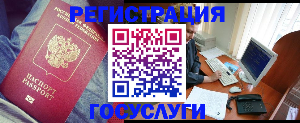 прописка для работы в Гатчине